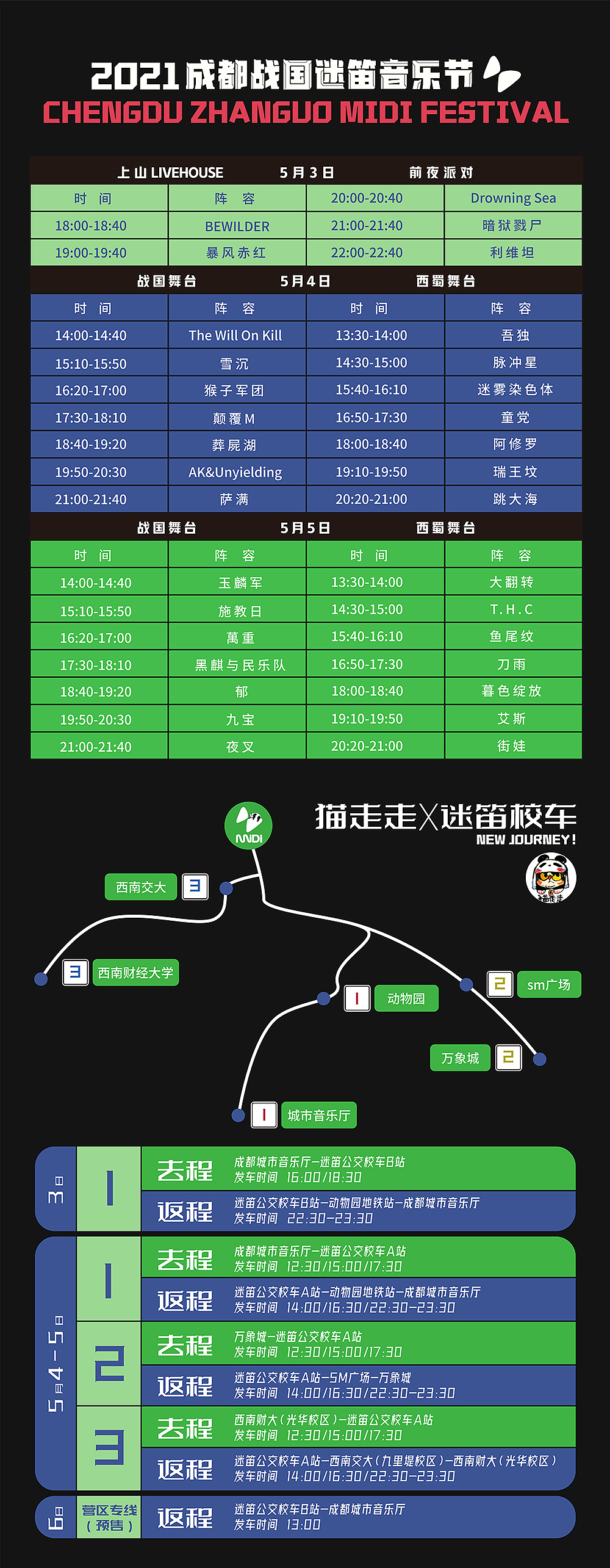 成都战国迷笛音乐节（图ZMjgxNzcyNzI0） - 海报 - 站酷设计师豚豚neko原创素材 - 站酷ZCOOL