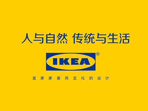 【PPT】宜家调研