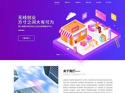 金融网页模板