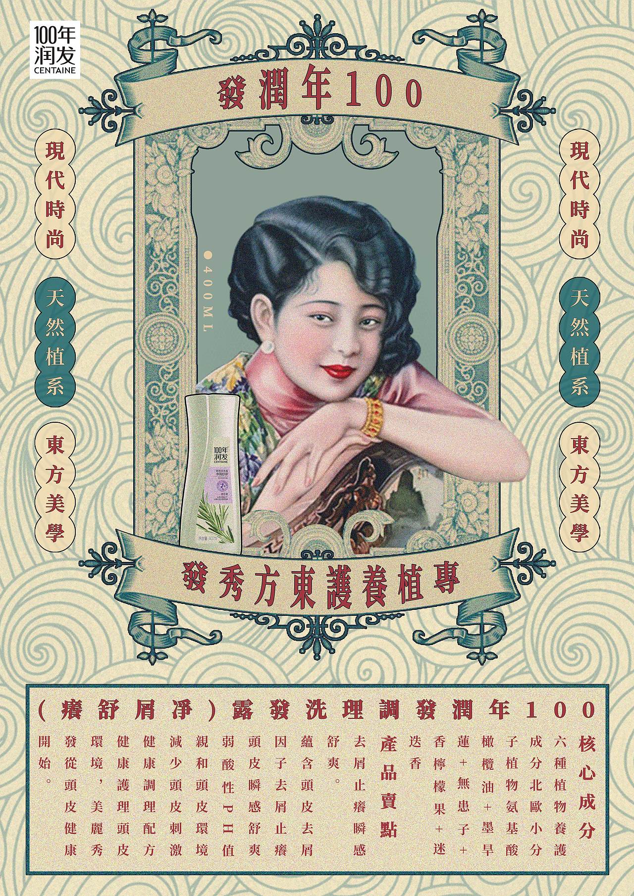 《青丝如云》100年润发海报设计（图ZMjkxMjY4OTM2） - 品牌 - 站酷设计师七李李呀原创素材 - 站酷ZCOOL