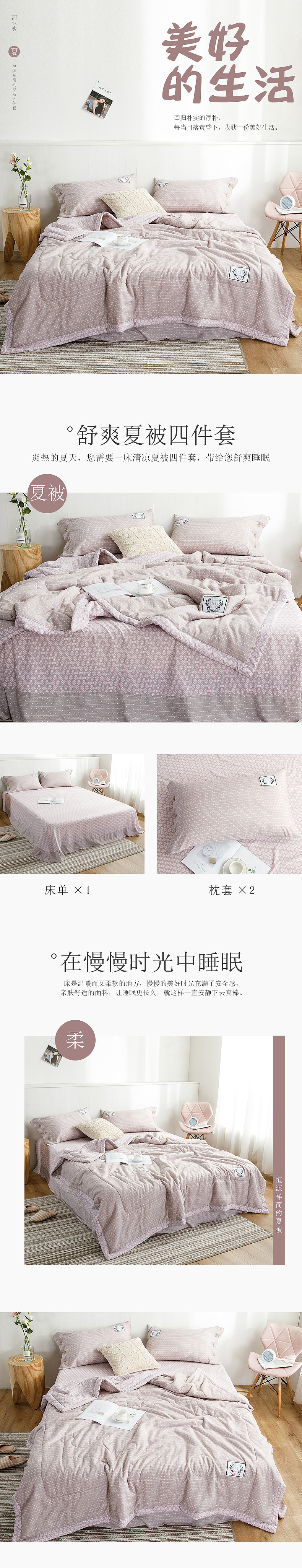 简约文艺夏凉被详情