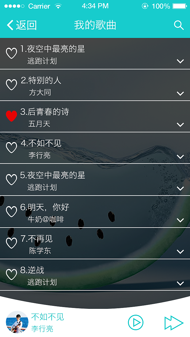 心随我动APP