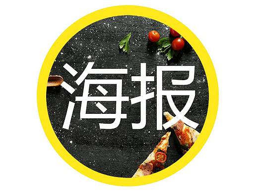 【零基础PS海报设计详细步骤】PS海报设计思维