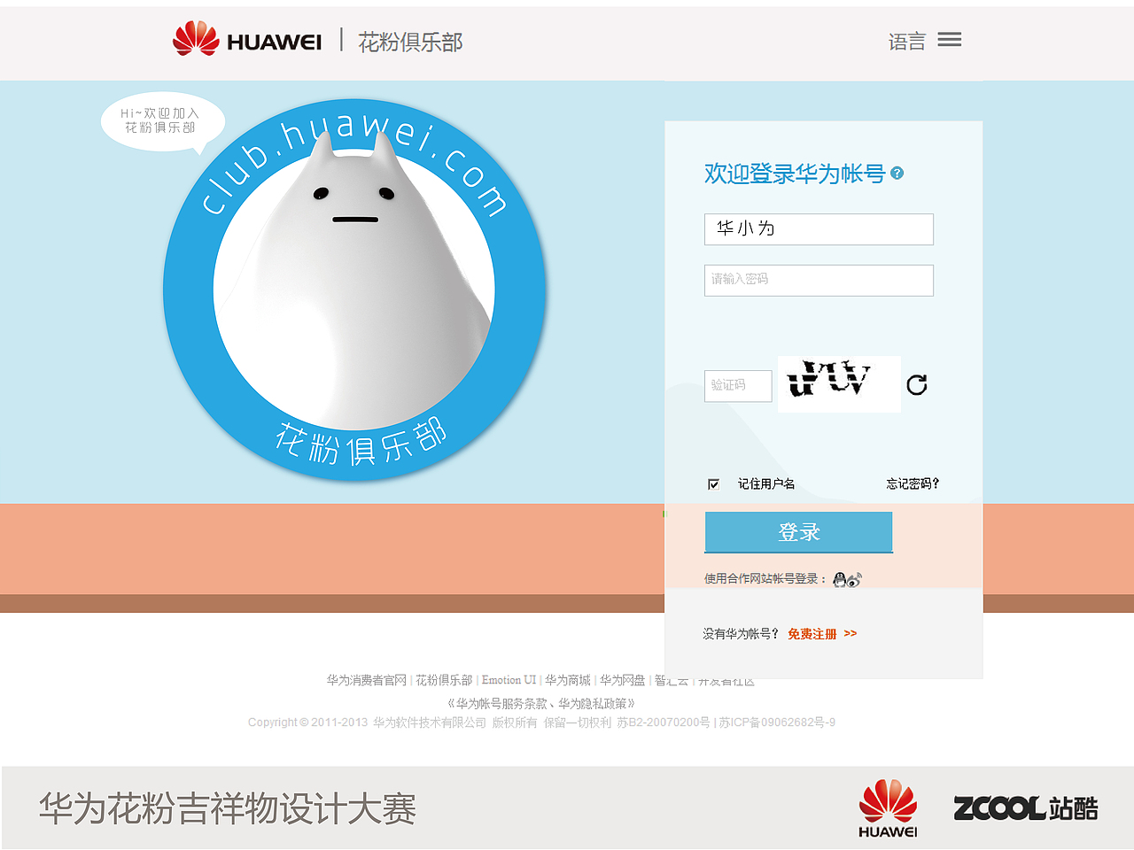 华为花粉俱乐部吉祥物—《华小为》2.0（图ZMjI5MjkwMTY=） - IP形象 - 站酷设计师aqviren原创素材 - 站酷ZCOOL