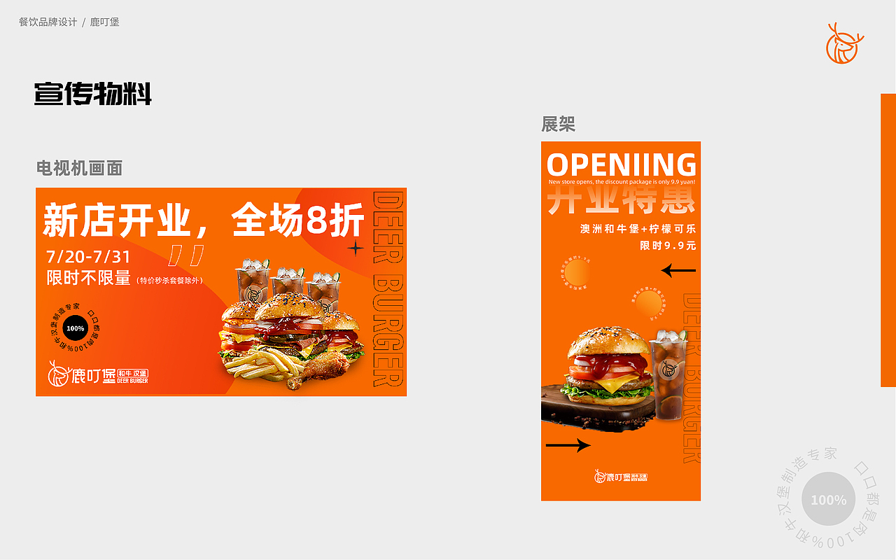 鹿叮堡和牛汉堡餐饮品牌设计（图ZMjgwOTU0NDQ4） - 品牌 - 站酷设计师一个小土堆原创素材 - 站酷ZCOOL
