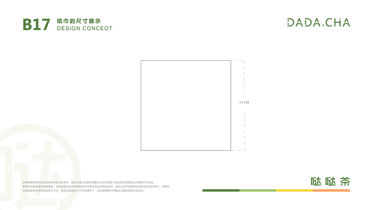 哒哒茶 VIS视觉识别系统手册 VI设计