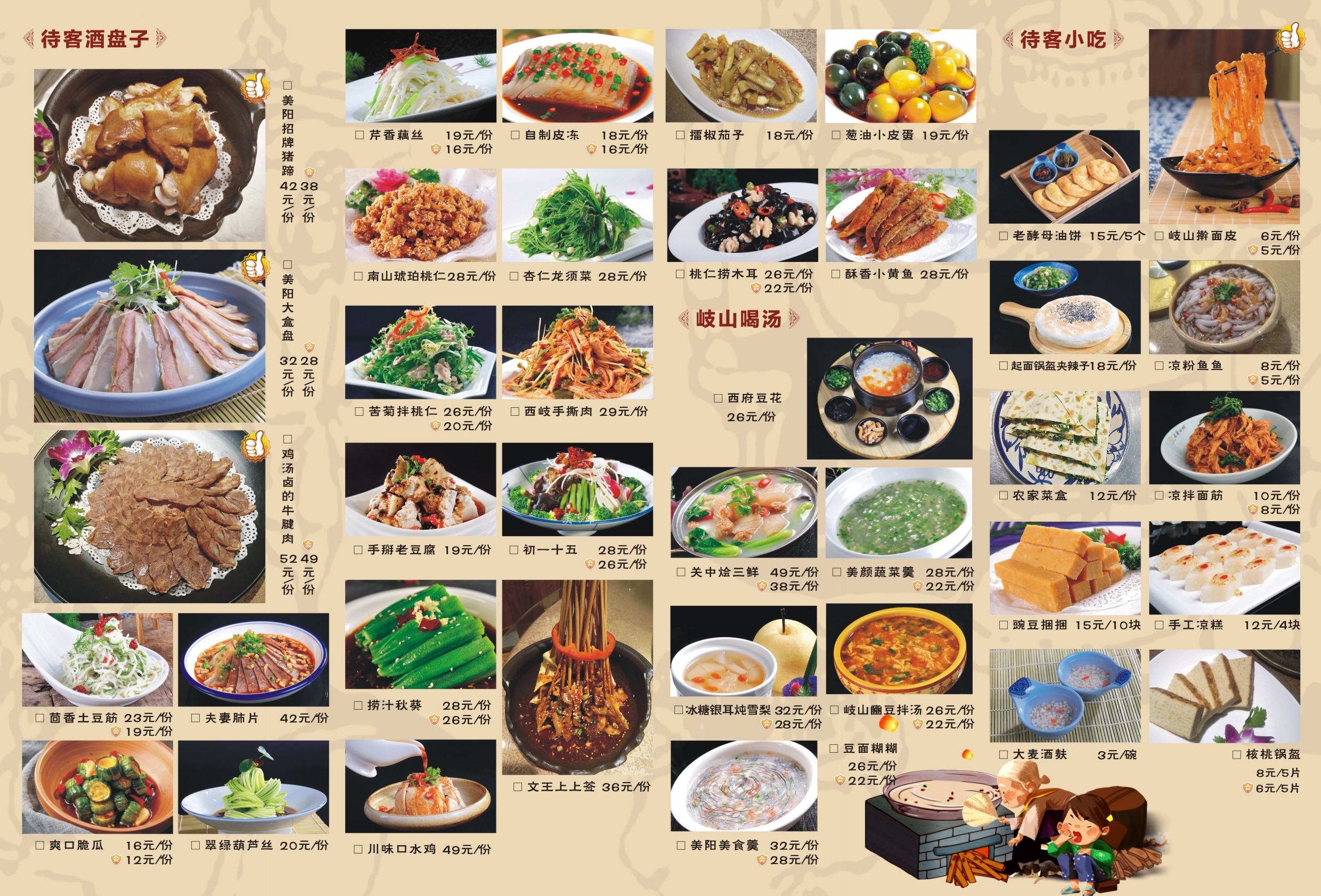 潇湘食府菜单图片-图行天下素材网