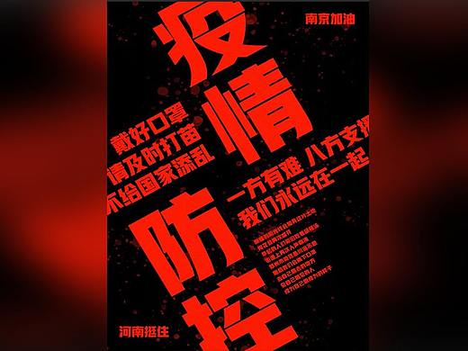 【PS海报教程】ps抗疫海报|新手也可以制作纯文字海报