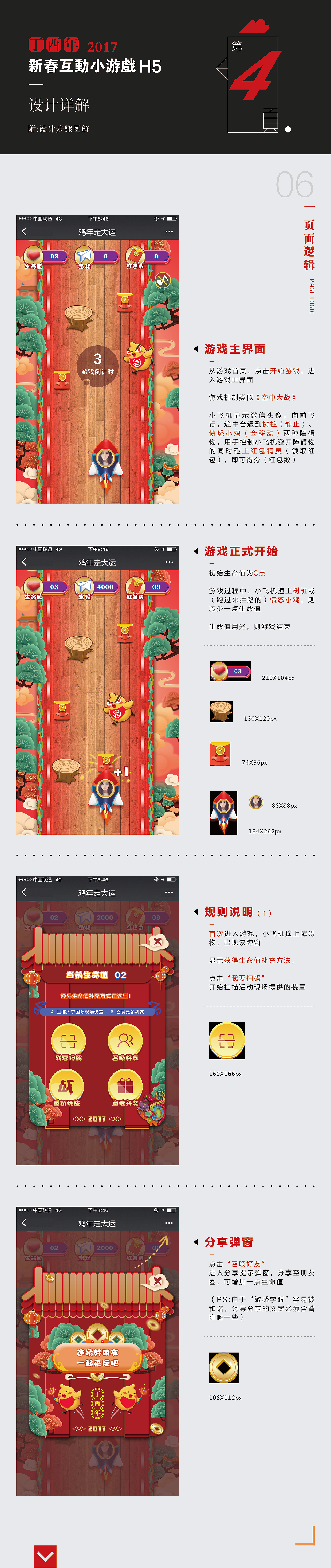 鸡年H5游戏设计过程详解