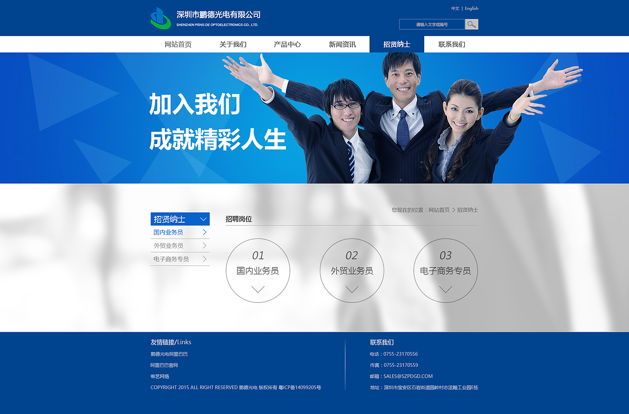 鹏德光电企业站改版设计