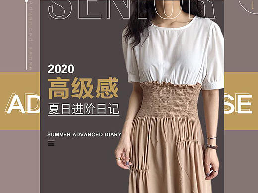 高级感女装网页