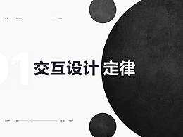交互设计
