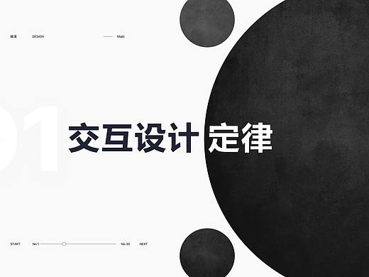 交互设计定律和用户体验地图