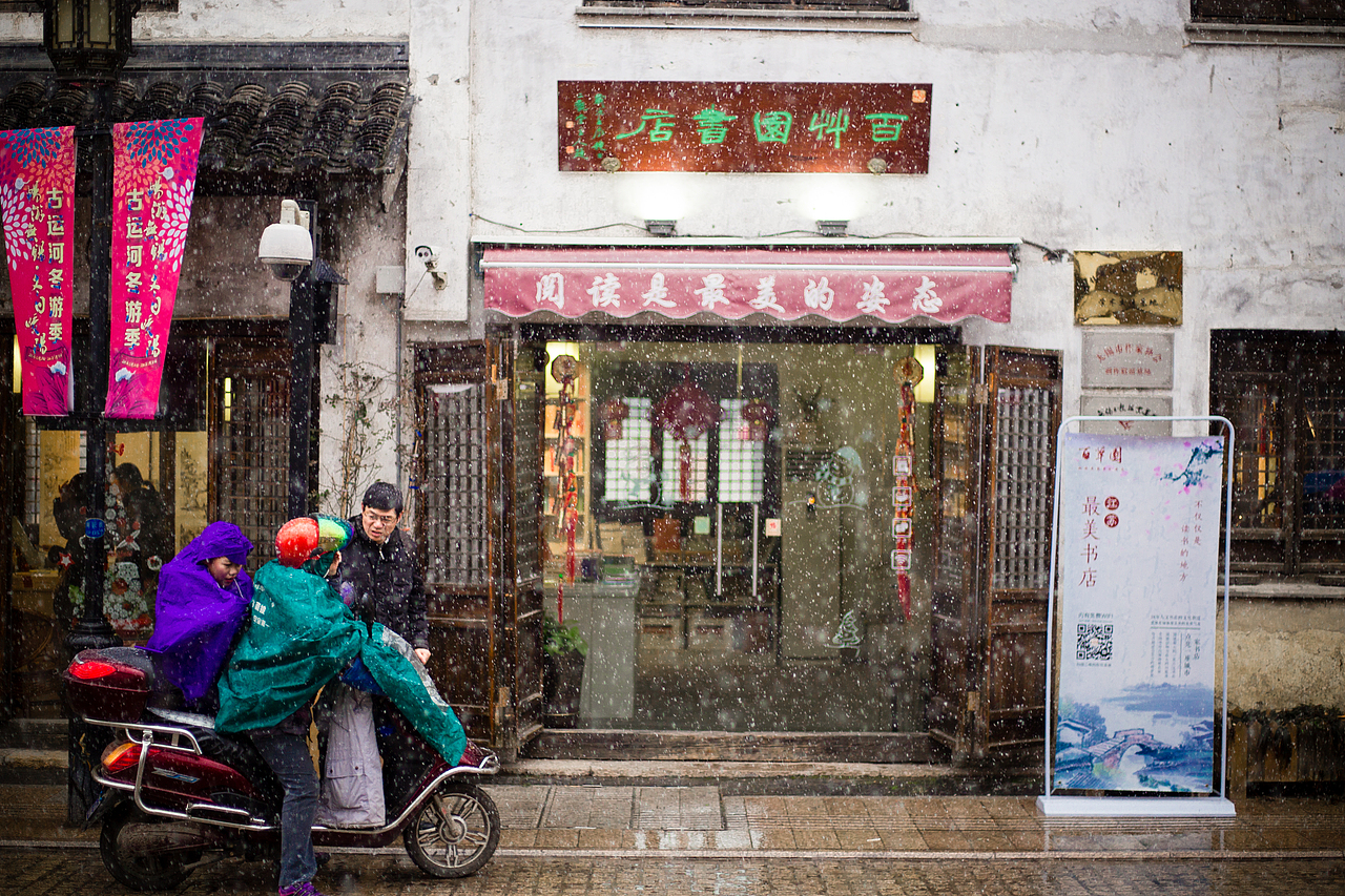 雪.江南（图ZNDE0Mjc1NzI=） - 风光摄影 - 站酷设计师我是小董原创素材 - 站酷ZCOOL