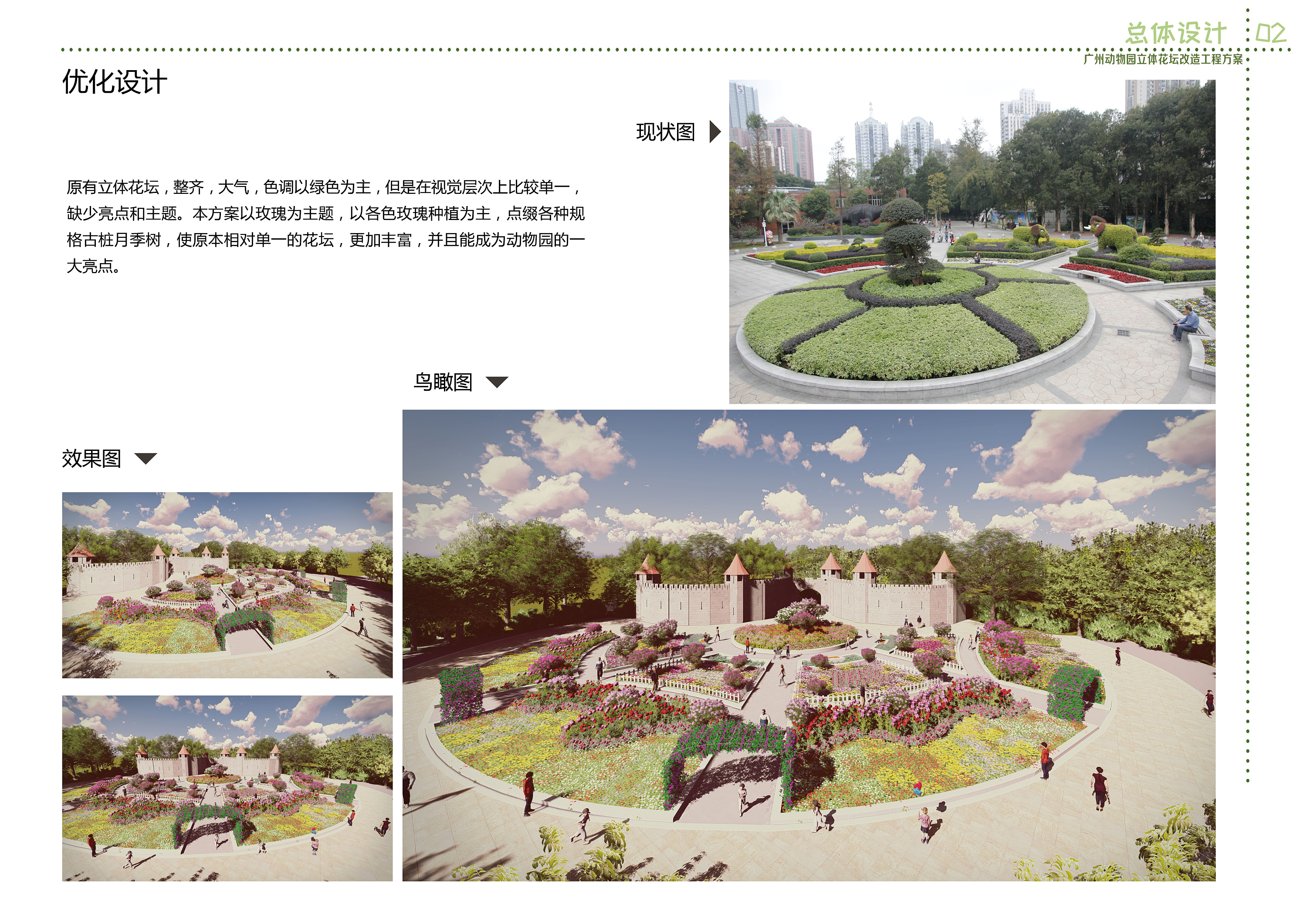 广州市动物园立体花坛改造工程方案|空间|景观设计|liaochen555