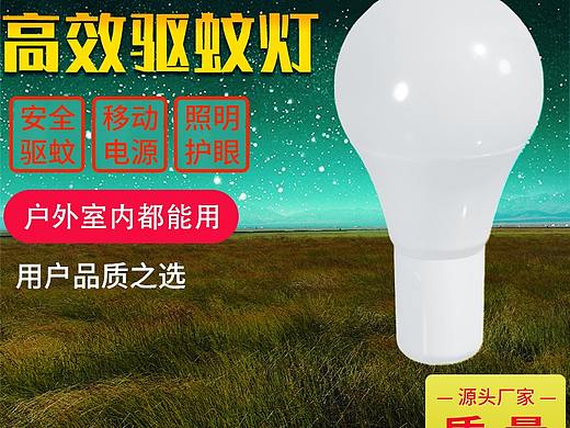 移动驱蚊灯主图