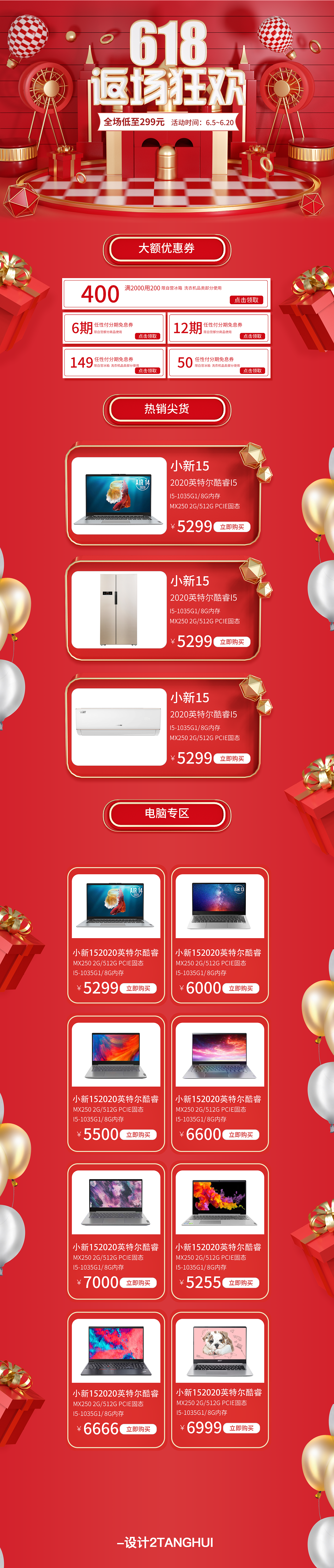 618首页（图ZMjI3OTY3MTQ4） - 运营设计 - 站酷设计师唐唐唐啊原创素材 - 站酷ZCOOL