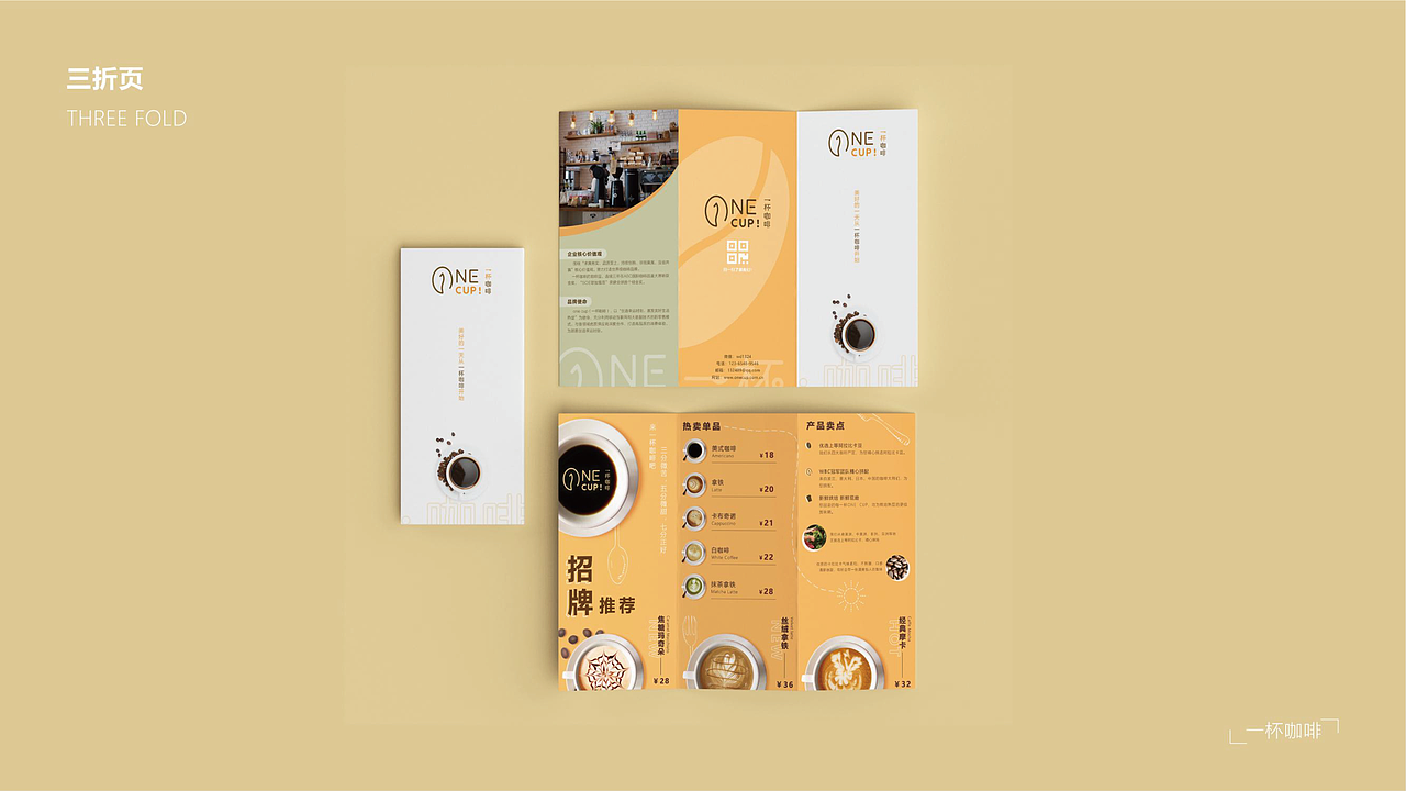 ONE CUP！一杯咖啡 vi设计（图ZMjgwMTUzMzI4） - 品牌 - 站酷设计师榛可乐Max原创素材 - 站酷ZCOOL
