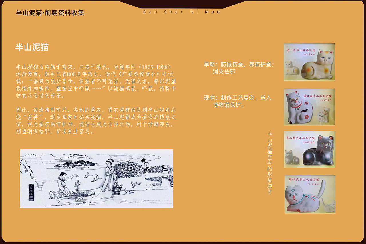半山泥猫~非遗文化再设计（图ZMjgzNzk4Mjc2） - IP形象 - 站酷设计师姜米盐原创素材 - 站酷ZCOOL