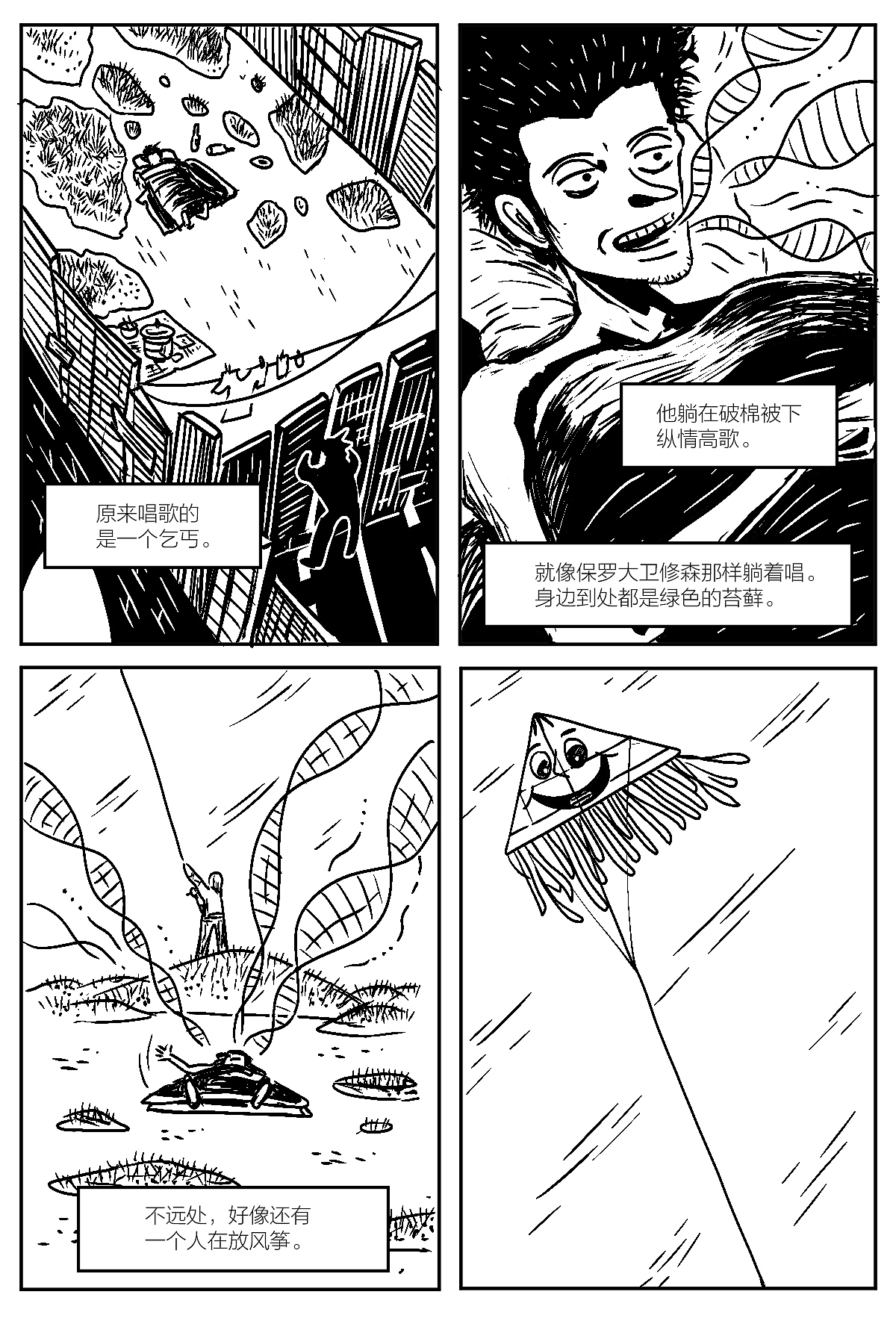 短篇漫画《桥》（图ZMjg0NTk5ODI4） - 短篇/格漫 - 站酷设计师孙愚火原创素材 - 站酷ZCOOL