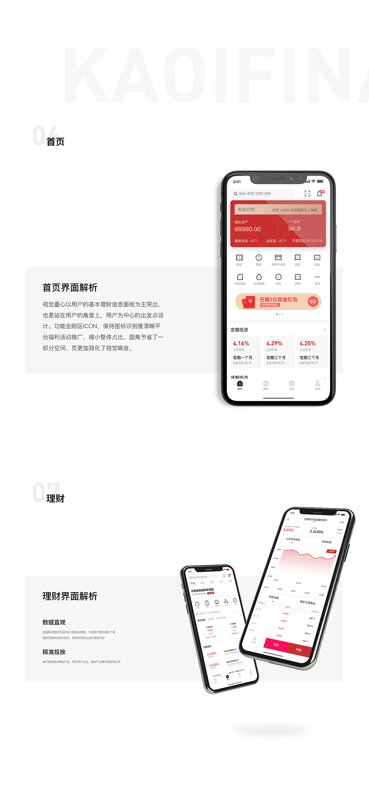 锦鲤金融（图ZMTU0MDQ4OTg4） - APP界面 - 站酷设计师老话梅原创素材 - 站酷ZCOOL
