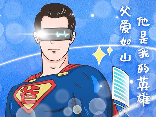 父亲节公众号插画长图