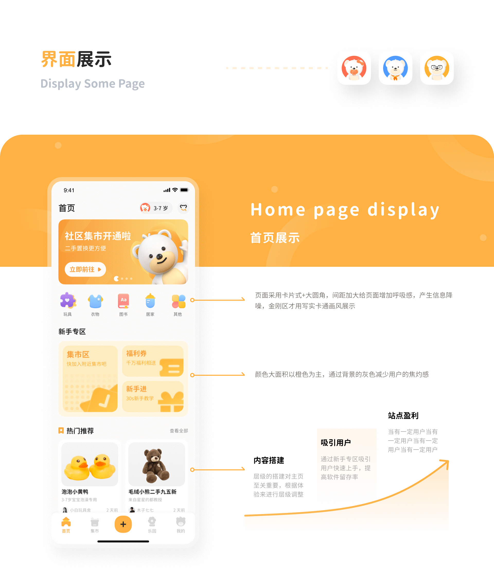 小熊贝贝-儿童二手交易平台