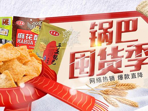 食品海报