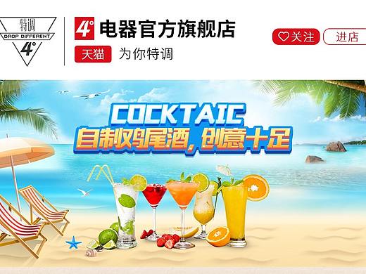 自制鸡尾酒落地页（个人主页-ZMjc5MDc1ODQ=） - 运营设计 - 站酷设计师oscahqr原创素材 - 站酷ZCOOL