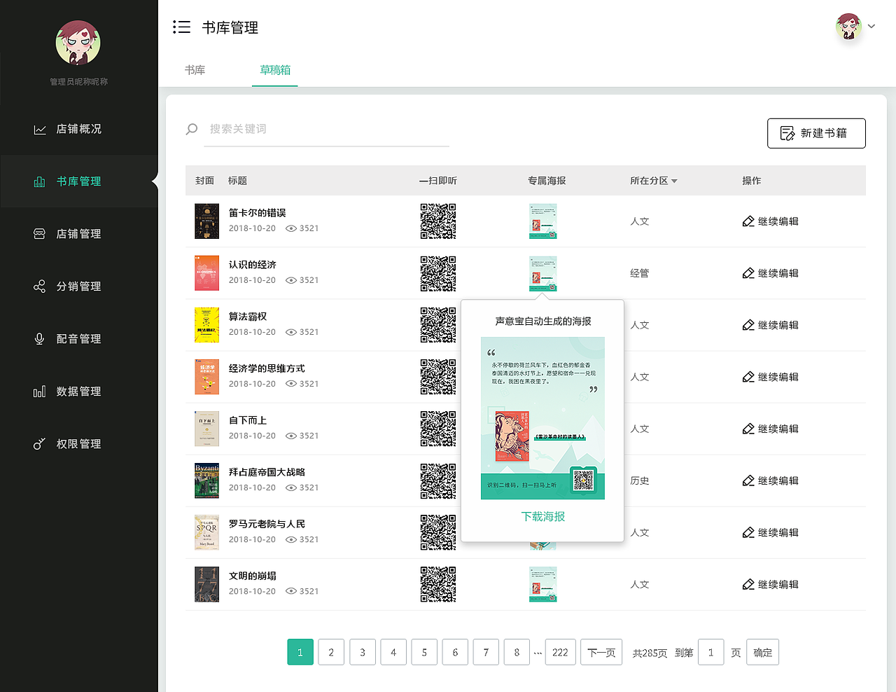 有声图书馆移动端H5和后台（图ZMTM4NDg5MzUy） - 其他UI - 站酷设计师Ruby7777777原创素材 - 站酷ZCOOL