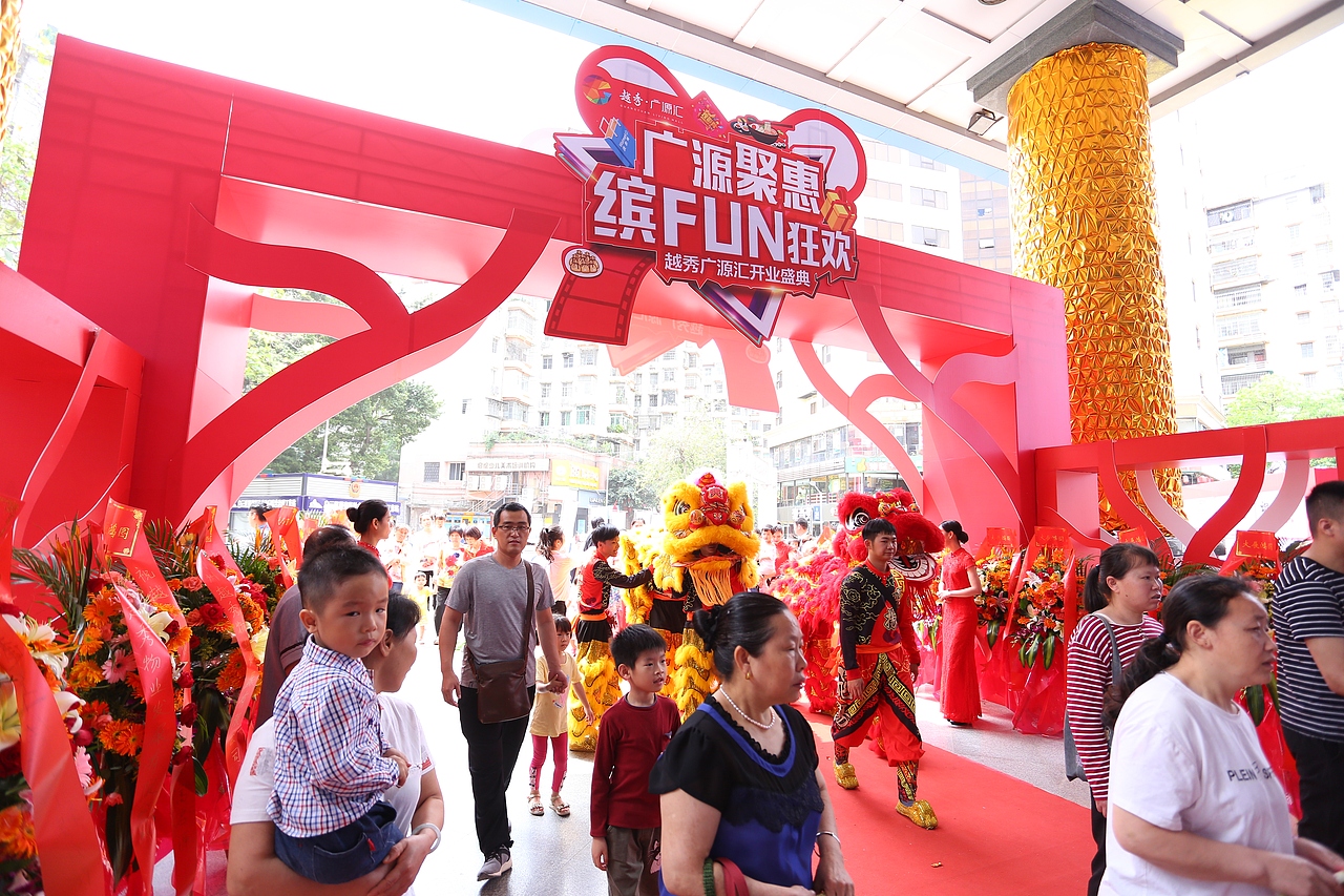5.1越秀广源汇开业盛典