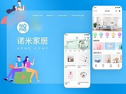 諾米家居-小程序