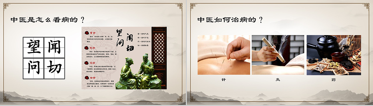 简约中国风祖国的传统医学PPT模板（图ZMjAyNzA5OTc2） - PPT/Keynote - 站酷设计师办公资源网原创素材 - 站酷ZCOOL