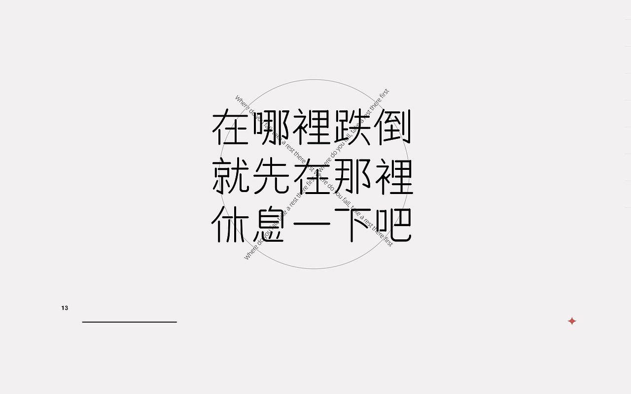 新一轮字体暴雨来袭!(图ZMjI0MzkxNDQ4) - 字体/字形 - 站酷设计师rainyjames原创素材 - 站酷ZCOOL