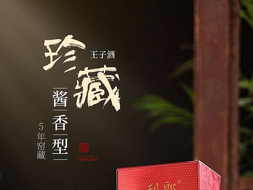 白酒详情页设计