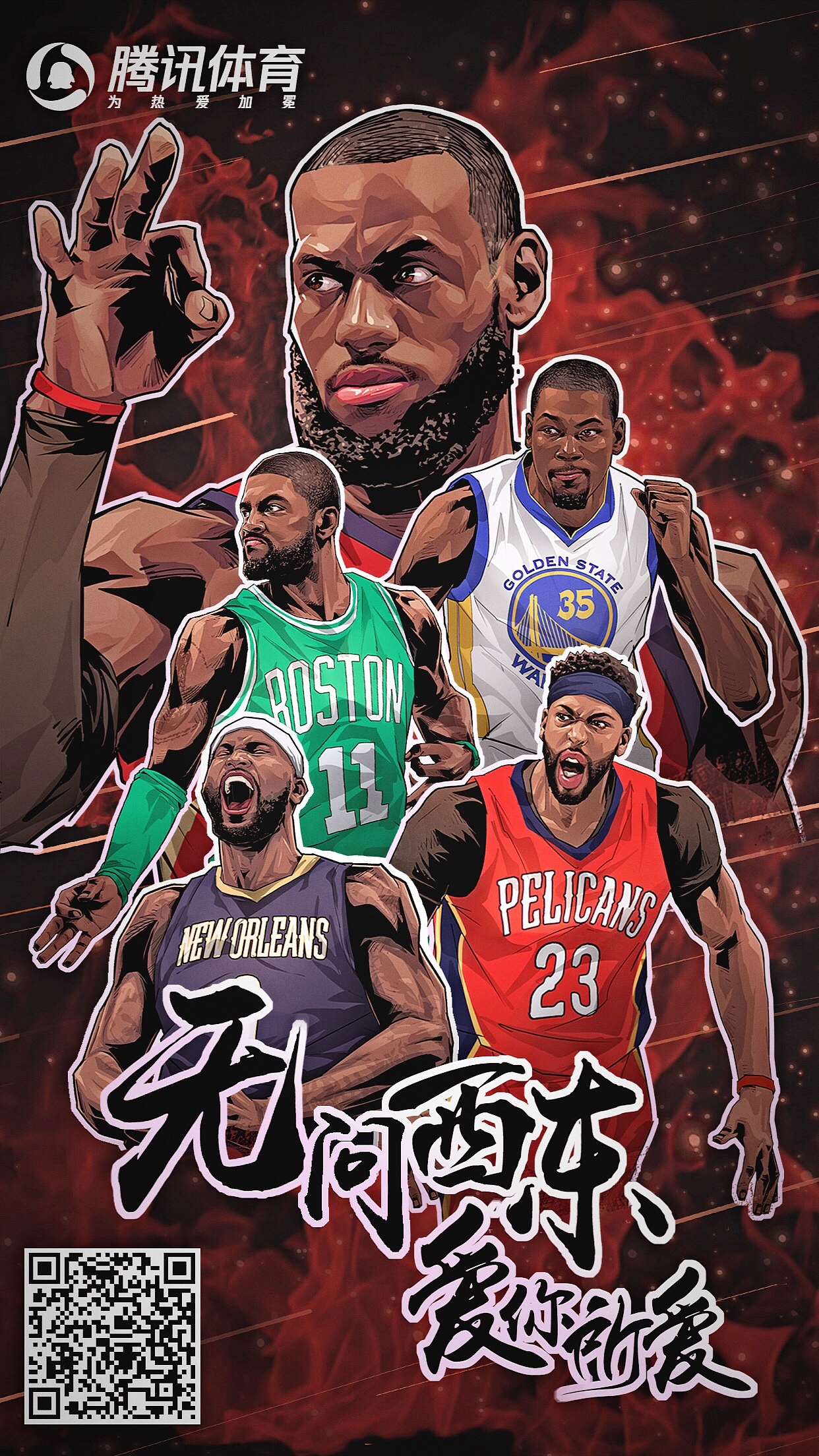 2018NBA全明星美漫海报插画，为热爱加冕（图ZMTAzODIzMDA4） - 商业插画 - 站酷设计师AceBang原创素材 - 站酷ZCOOL
