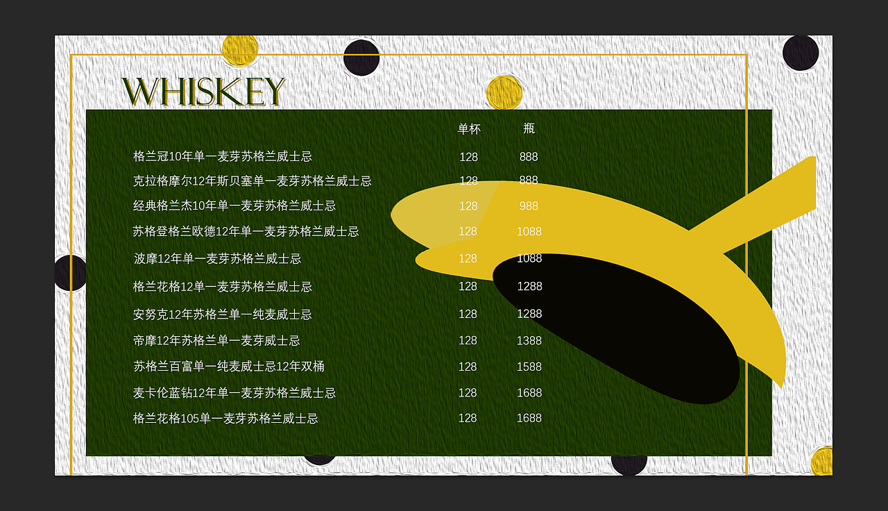 威士忌酒单（图ZMzQwMzI4NTUy） - 宣传物料 - 站酷设计师白痴111原创素材 - 站酷ZCOOL
