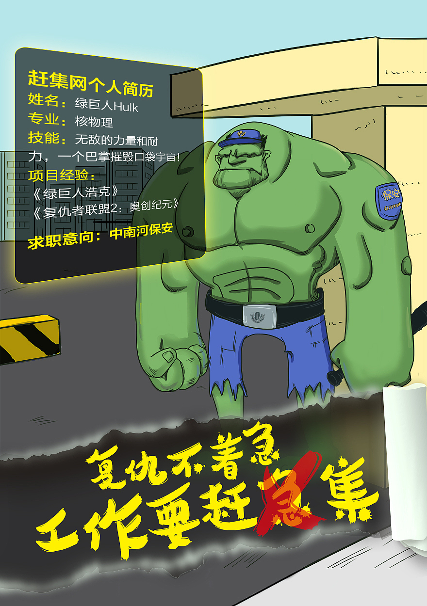 复仇者联盟2-英雄的逗比职业商业插画（图ZMjg2Mzc5MjQ=） - 商业插画 - 站酷设计师四个字儿原创素材 - 站酷ZCOOL