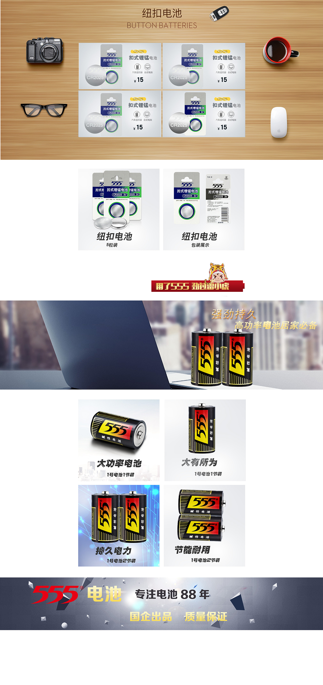 555电池详首页图