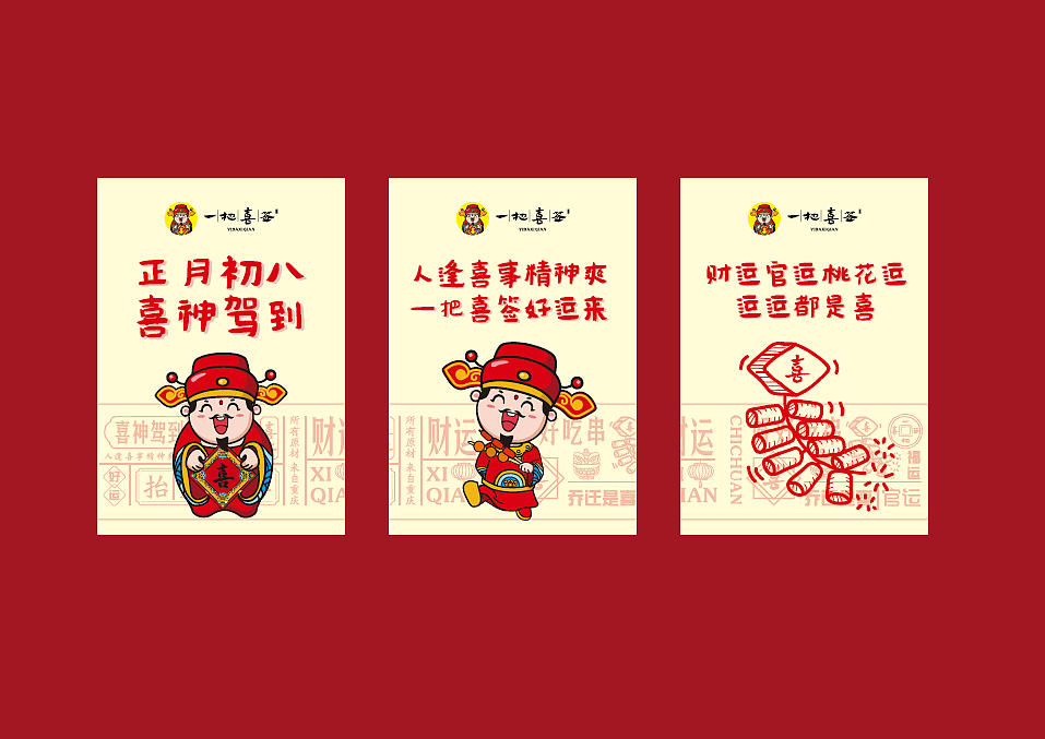 阿上阿上餐饮集团--一把喜签 串串品牌