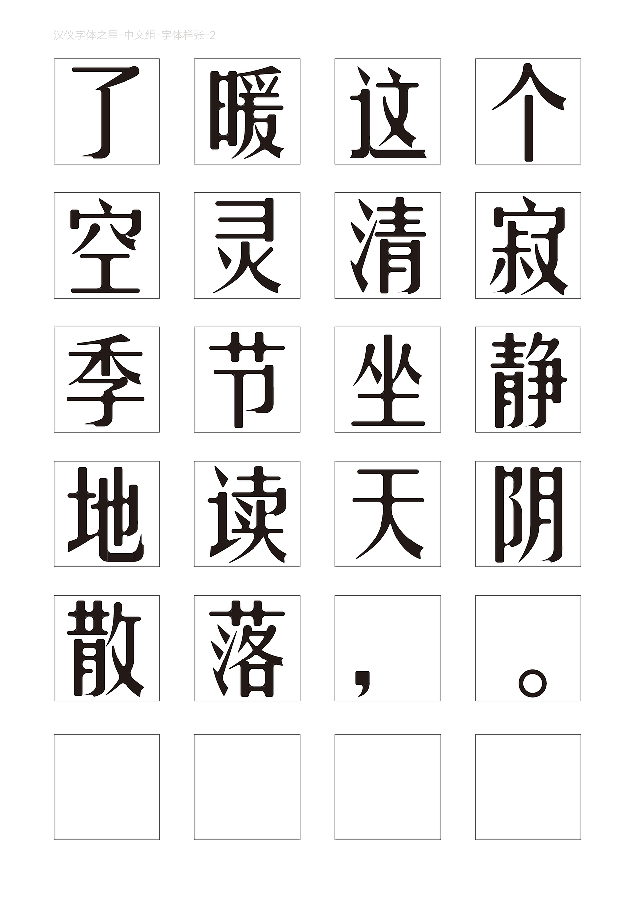 2018书法字体练习合辑（图ZMTU3MjYzMTI0） - 字体/字形 - 站酷设计师明夷_vague原创素材 - 站酷ZCOOL