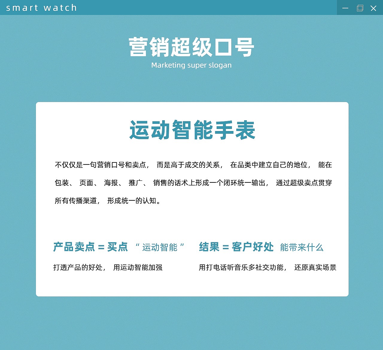 运动手表超级卖点及详情页面