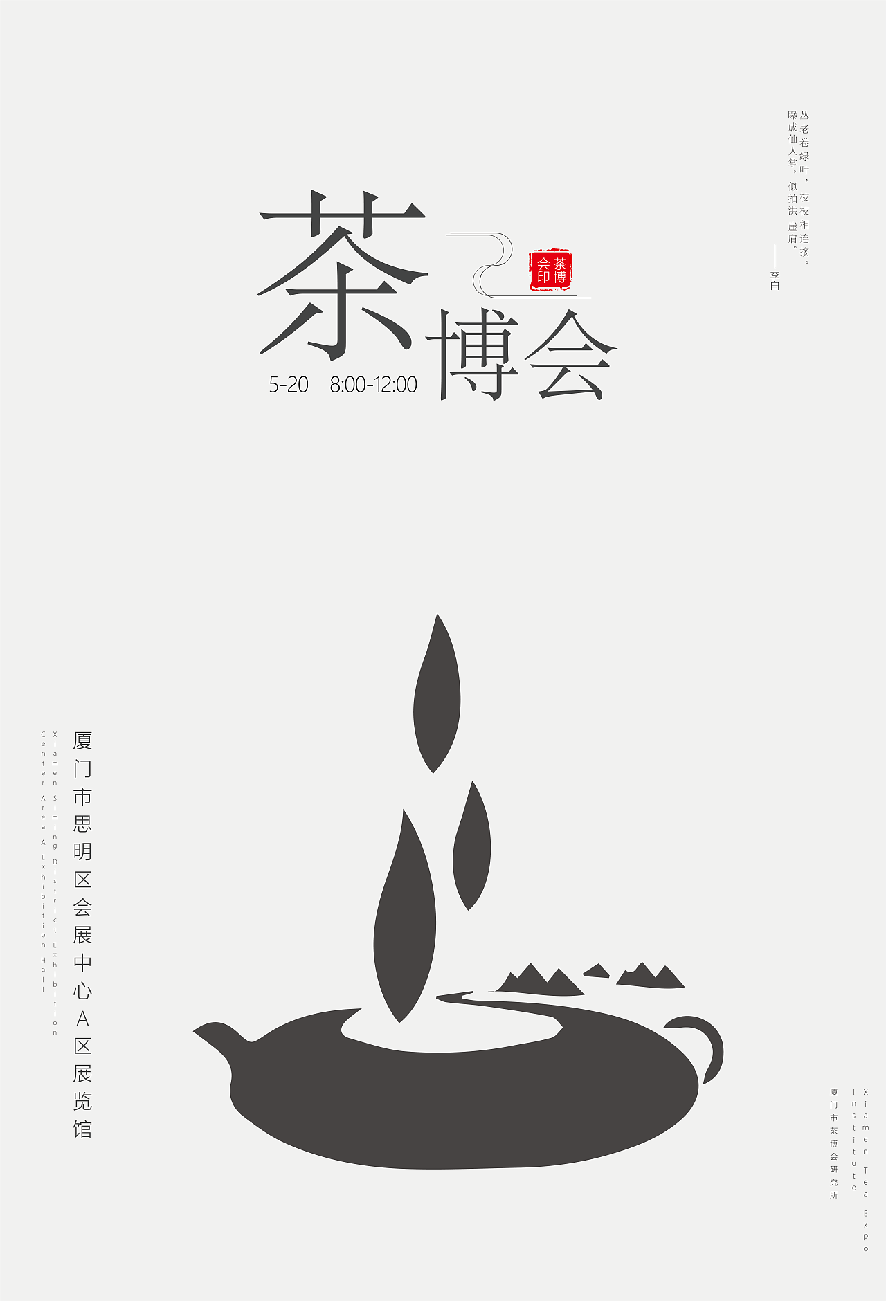茶博会海报（图ZMTI5ODcwODMy） - 海报 - 站酷设计师Yaimi范原创素材 - 站酷ZCOOL