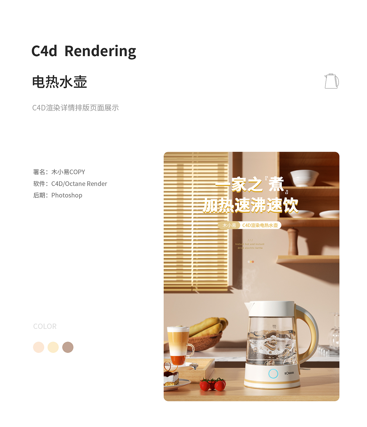 C4D渲染/电热水壶详情页（图ZMjU4MTA3MTU2） - 产品 - 站酷设计师木小易COPY原创素材 - 站酷ZCOOL