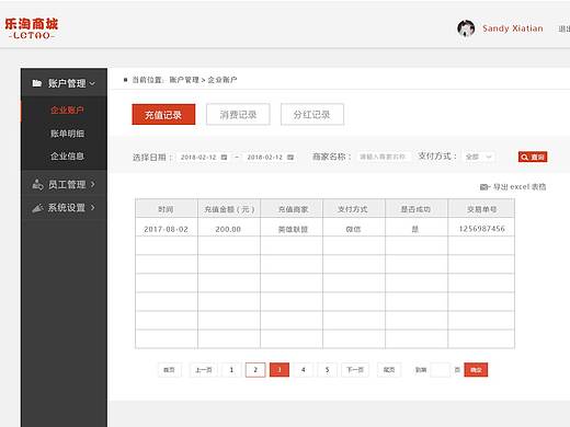 大数据 商城后台界面（个人主页-ZMjQ3ODc2NzY=） - 企业官网 - 站酷设计师忽如今夏原创素材 - 站酷ZCOOL