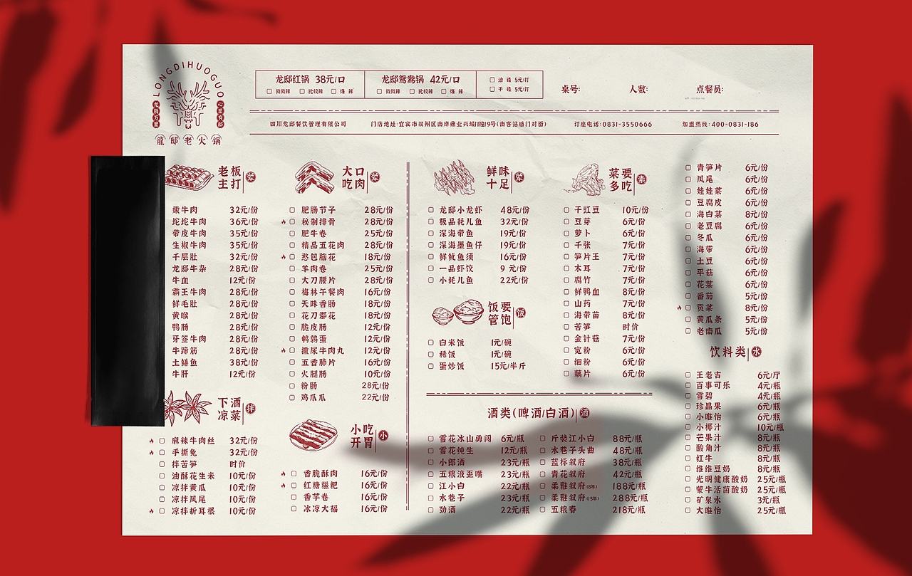 #《龙邸》一套宜宾火锅VIS品牌形象设计（图ZMjEwNjUwMjE2） - 品牌 - 站酷设计师不知名网友谢特华原创素材 - 站酷ZCOOL