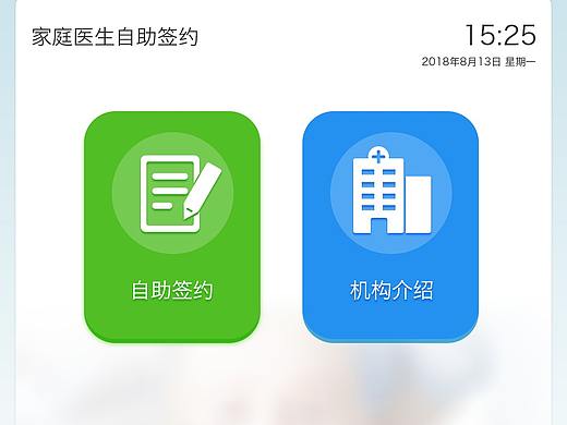 自助签约终端