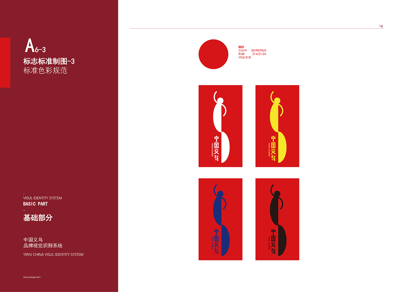 义务-VIS手册 设计