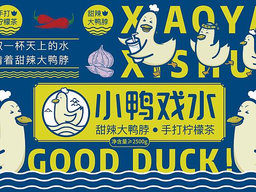 小鸭戏水-餐饮品牌