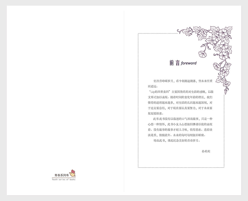 书籍画册扉页页面设计-校园作品